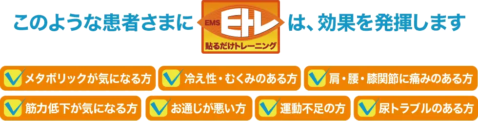 Eトレの効果