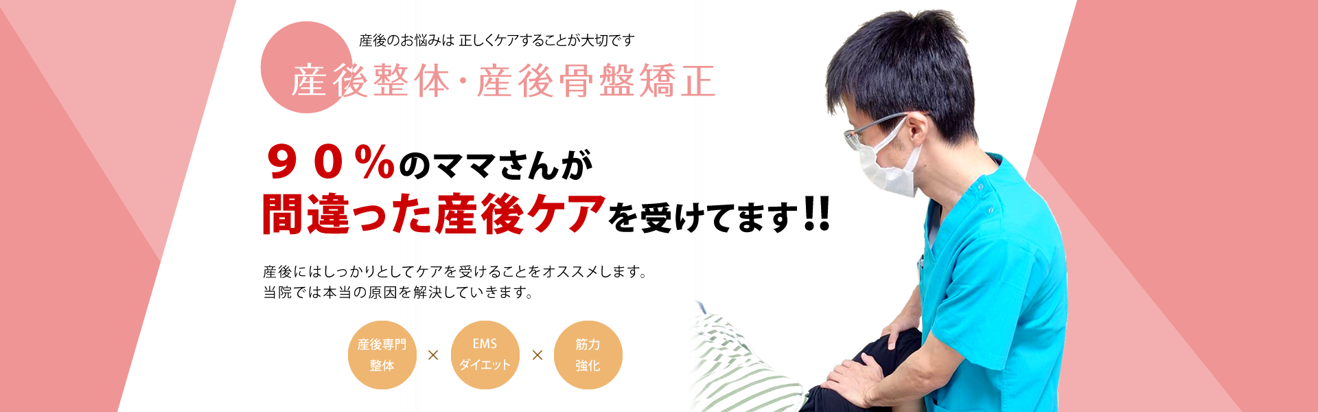 産後整体・産後骨盤矯正