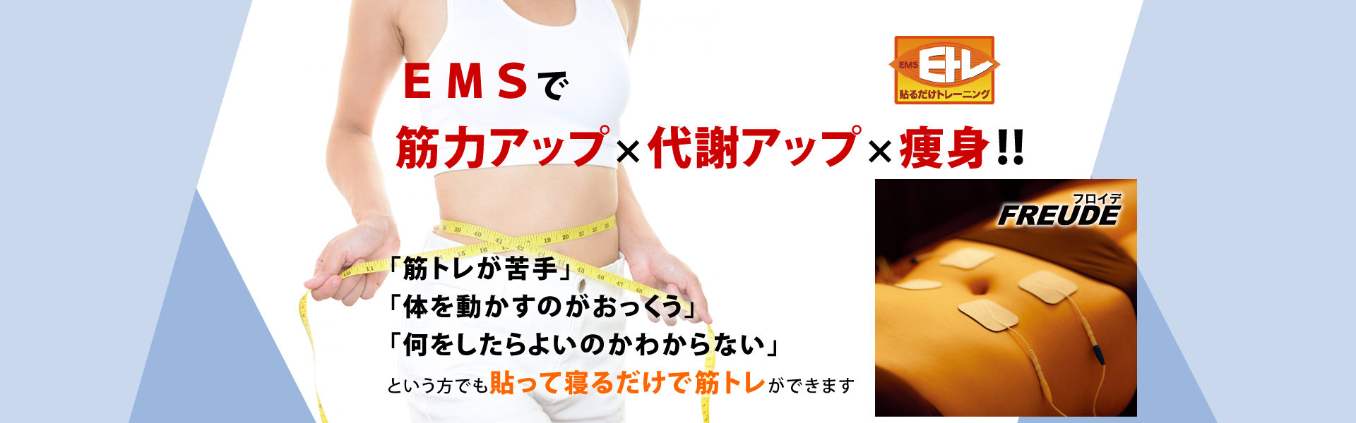 EMSトレーニング